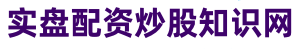 瑞和网_股票配资入门平台_免息股票配资
