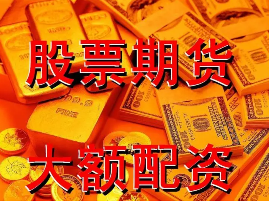 线上配资:低门槛撬动高收益,助你投资更轻松