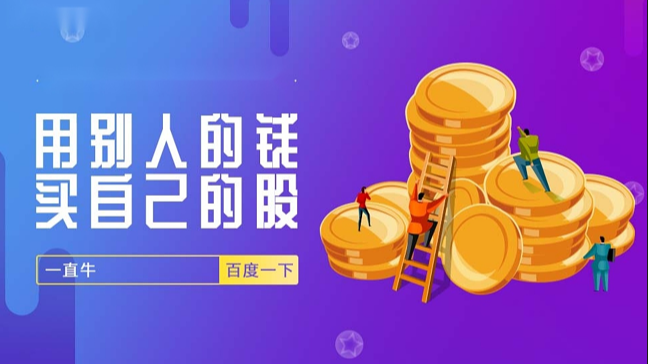解锁财富新高度:股票配资,助你赢在股市